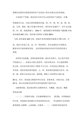 云南建水旅游-建水旅游发展现状的调研报告